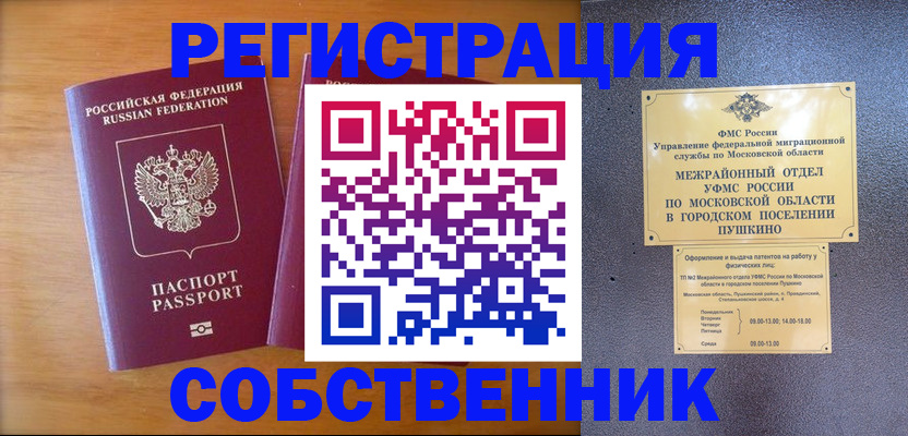 временная регистрация гарантия в Екатеринбурге