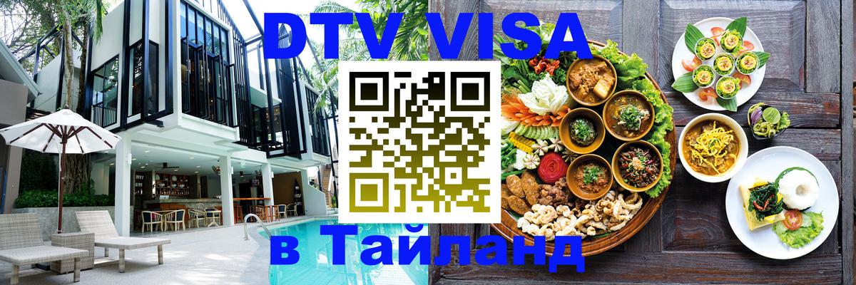 Оформление DTV визы под ключ: стоимость и тарифы, только загранпаспорт - 05.10.2025 